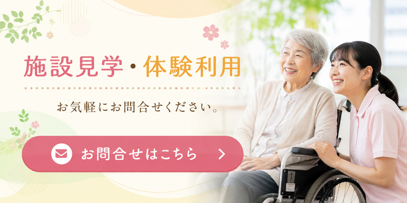 施設見学･体験利用