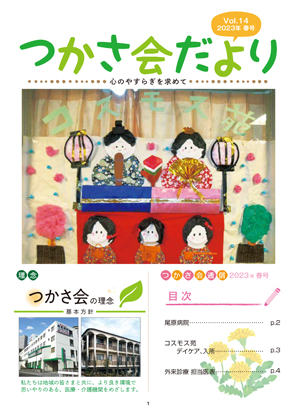 広報誌2023年春号