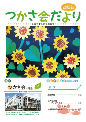 広報誌2023年夏号
