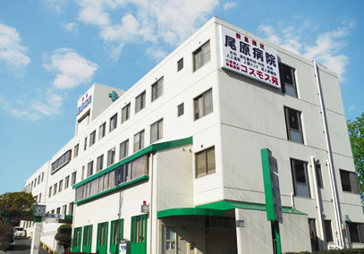 一般財団法人 神戸マリナーズ厚生会　尾原病院