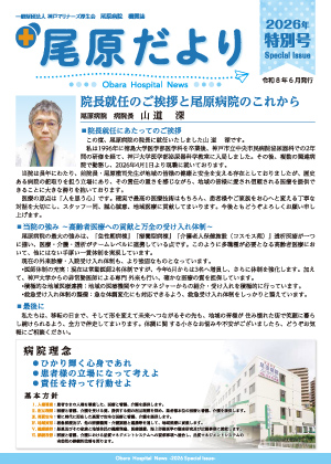 尾原だより2026年特別号